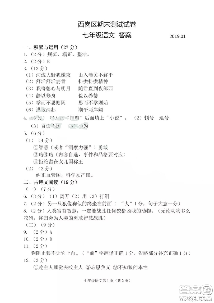 2019年大連西崗區(qū)初一上學(xué)期期末考試語文試卷答案