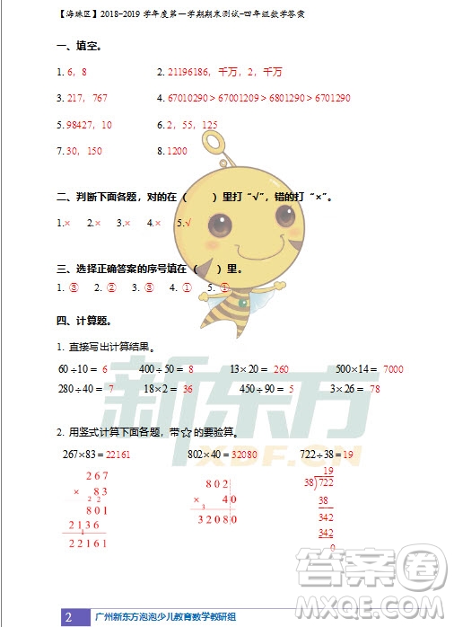 廣州市珠海區(qū)2018-2019學年度第一學期期末測試四年級數(shù)學答案