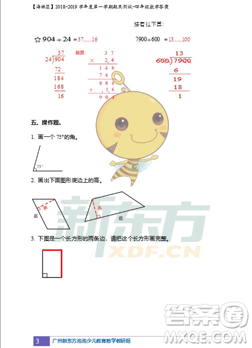 廣州市珠海區(qū)2018-2019學年度第一學期期末測試四年級數(shù)學答案