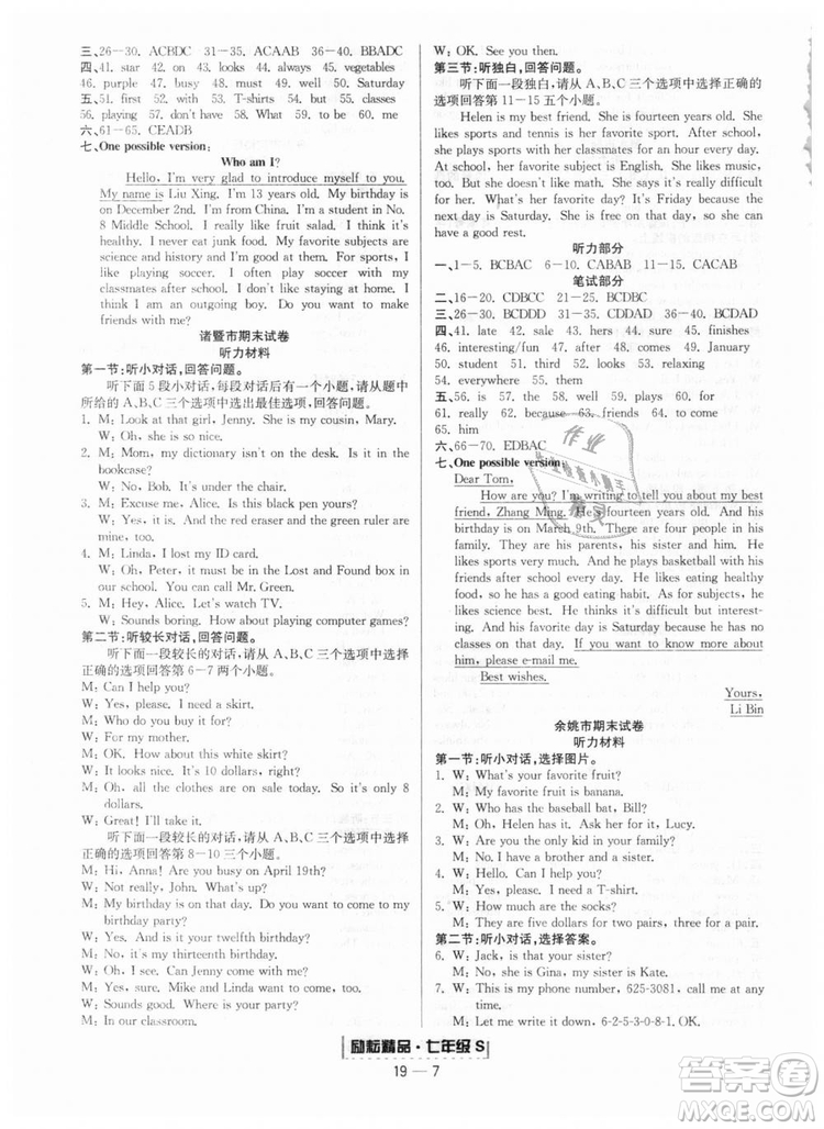 人教版9787544941693勵(lì)耘書(shū)業(yè)2018新版浙江期末七年級(jí)上冊(cè)英語(yǔ)答案