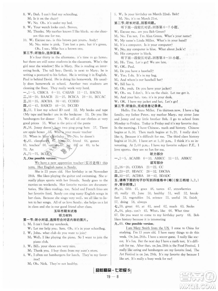 人教版9787544941693勵(lì)耘書(shū)業(yè)2018新版浙江期末七年級(jí)上冊(cè)英語(yǔ)答案