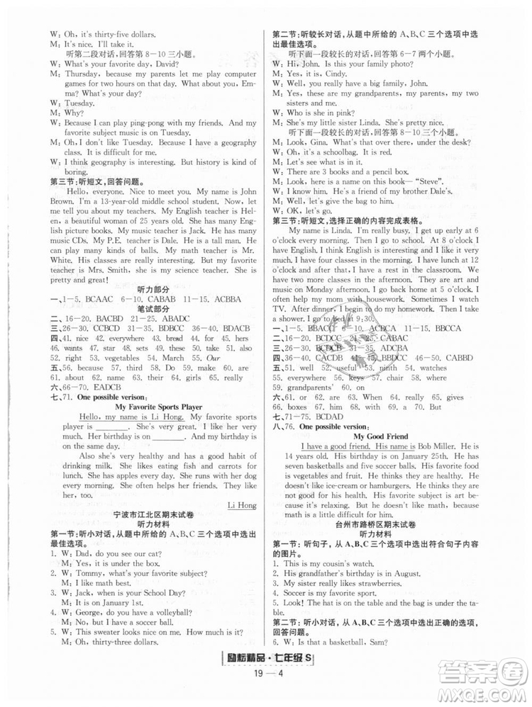 人教版9787544941693勵(lì)耘書(shū)業(yè)2018新版浙江期末七年級(jí)上冊(cè)英語(yǔ)答案
