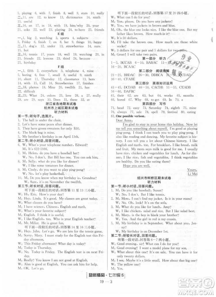 人教版9787544941693勵(lì)耘書(shū)業(yè)2018新版浙江期末七年級(jí)上冊(cè)英語(yǔ)答案