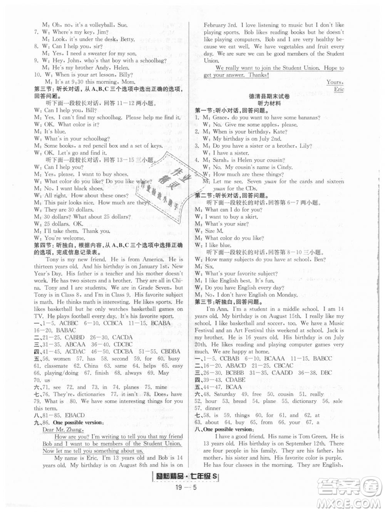 人教版9787544941693勵(lì)耘書(shū)業(yè)2018新版浙江期末七年級(jí)上冊(cè)英語(yǔ)答案