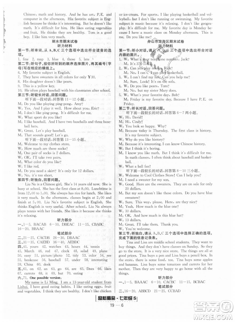 人教版9787544941693勵(lì)耘書(shū)業(yè)2018新版浙江期末七年級(jí)上冊(cè)英語(yǔ)答案