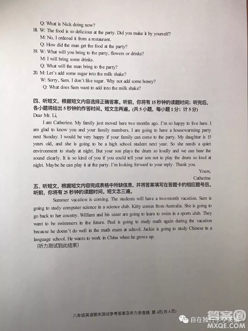 2018年秋成都市新都區(qū)初二上學(xué)期期末測(cè)試英語(yǔ)答案