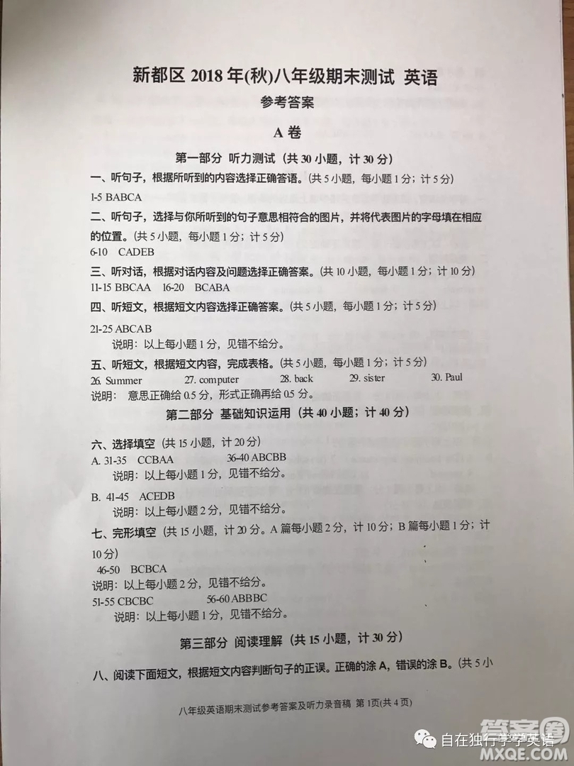 2018年秋成都市新都區(qū)初二上學(xué)期期末測(cè)試英語(yǔ)答案