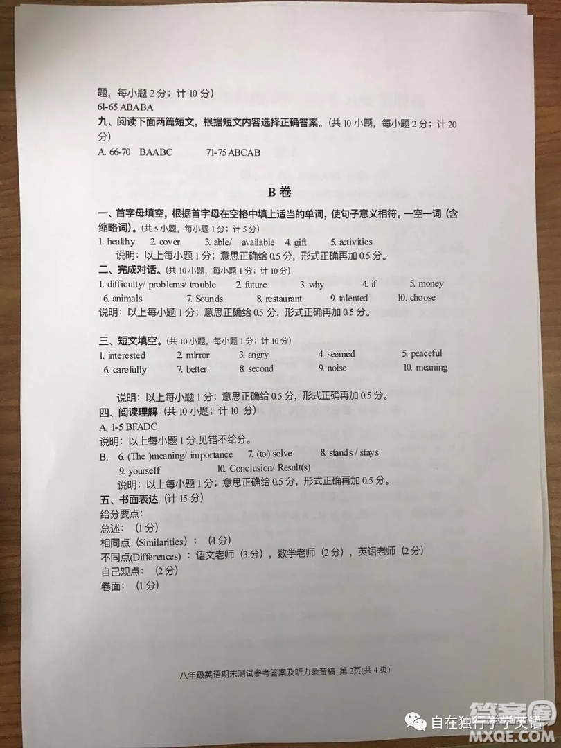 2018年秋成都市新都區(qū)初二上學(xué)期期末測(cè)試英語(yǔ)答案