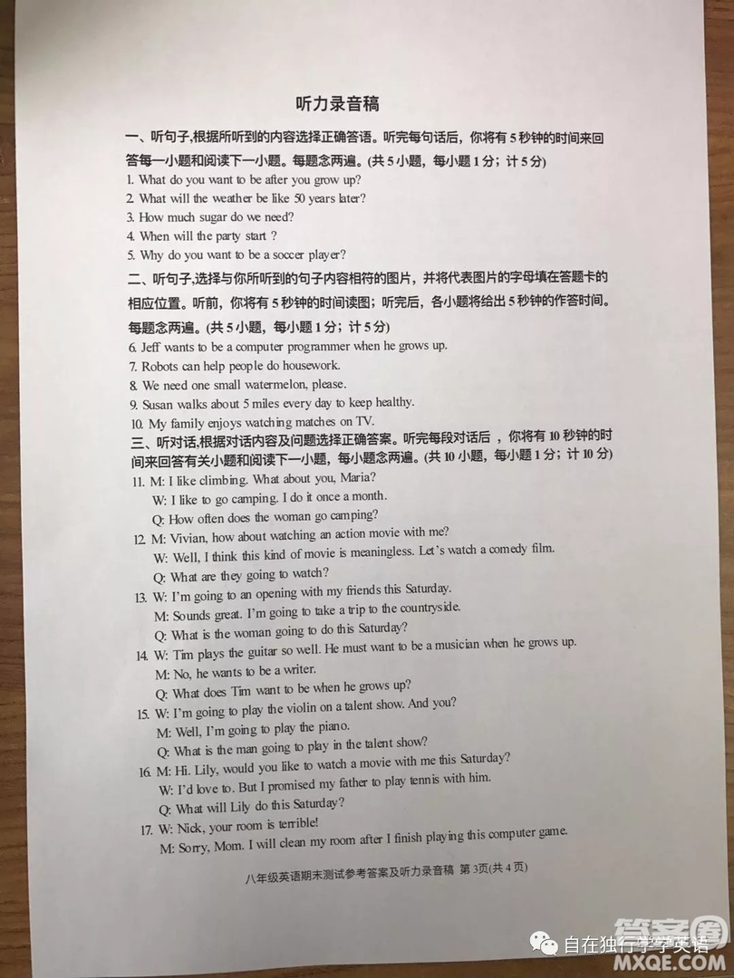 2018年秋成都市新都區(qū)初二上學(xué)期期末測(cè)試英語(yǔ)答案