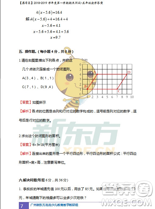 廣州市荔灣區(qū)2018-2019學(xué)年度第一學(xué)期期末測(cè)試五年級(jí)數(shù)學(xué)試題及答案解析