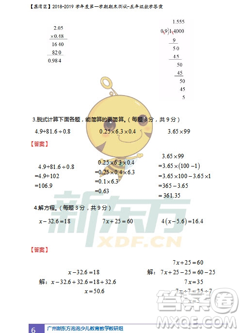 廣州市荔灣區(qū)2018-2019學(xué)年度第一學(xué)期期末測(cè)試五年級(jí)數(shù)學(xué)試題及答案解析