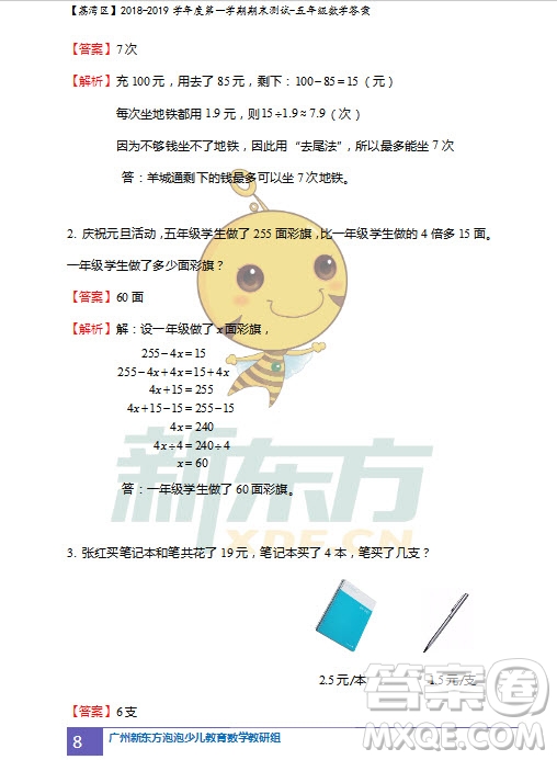 廣州市荔灣區(qū)2018-2019學(xué)年度第一學(xué)期期末測(cè)試五年級(jí)數(shù)學(xué)試題及答案解析