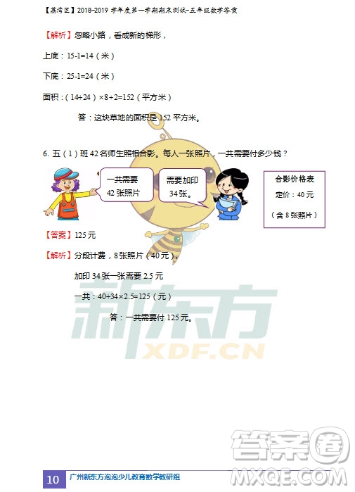 廣州市荔灣區(qū)2018-2019學(xué)年度第一學(xué)期期末測(cè)試五年級(jí)數(shù)學(xué)試題及答案解析