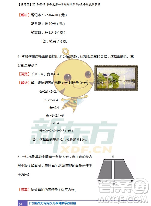 廣州市荔灣區(qū)2018-2019學(xué)年度第一學(xué)期期末測(cè)試五年級(jí)數(shù)學(xué)試題及答案解析