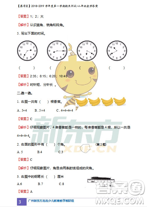 廣州市荔灣區(qū)2018-2019學年度第一學期期末測試二年級數(shù)學試題及答案解析