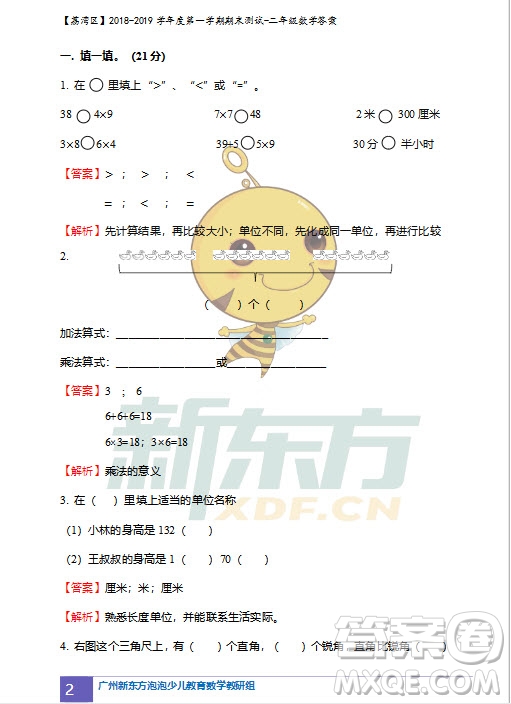 廣州市荔灣區(qū)2018-2019學年度第一學期期末測試二年級數(shù)學試題及答案解析
