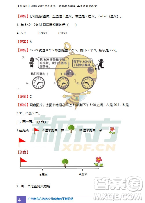 廣州市荔灣區(qū)2018-2019學年度第一學期期末測試二年級數(shù)學試題及答案解析