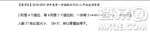 廣州市荔灣區(qū)2018-2019學年度第一學期期末測試二年級數(shù)學試題及答案解析