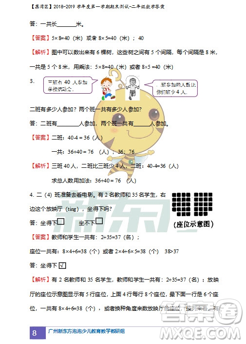 廣州市荔灣區(qū)2018-2019學年度第一學期期末測試二年級數(shù)學試題及答案解析