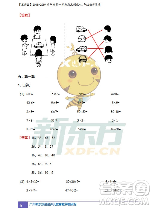廣州市荔灣區(qū)2018-2019學年度第一學期期末測試二年級數(shù)學試題及答案解析