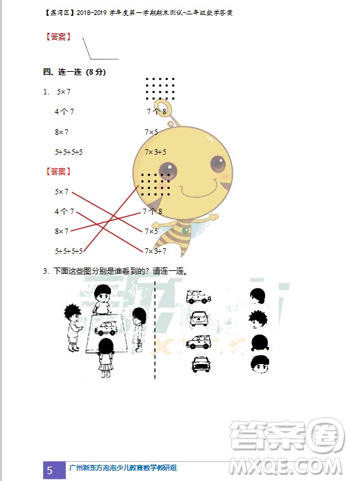 廣州市荔灣區(qū)2018-2019學年度第一學期期末測試二年級數(shù)學試題及答案解析