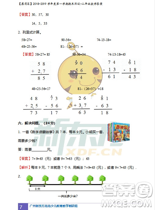 廣州市荔灣區(qū)2018-2019學年度第一學期期末測試二年級數(shù)學試題及答案解析