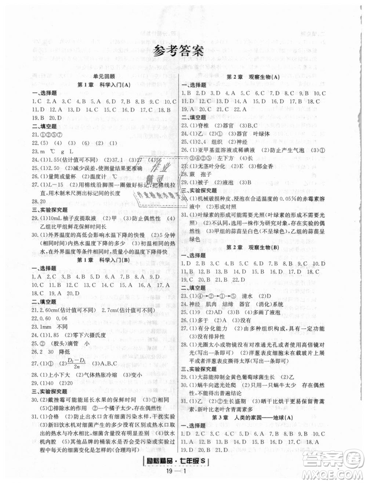 浙教版9787544941754勵耘書業(yè)2018浙江期末七年級上冊科學(xué)參考答案