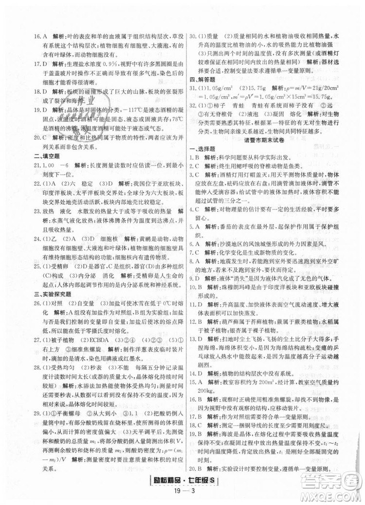 浙教版9787544941754勵耘書業(yè)2018浙江期末七年級上冊科學(xué)參考答案