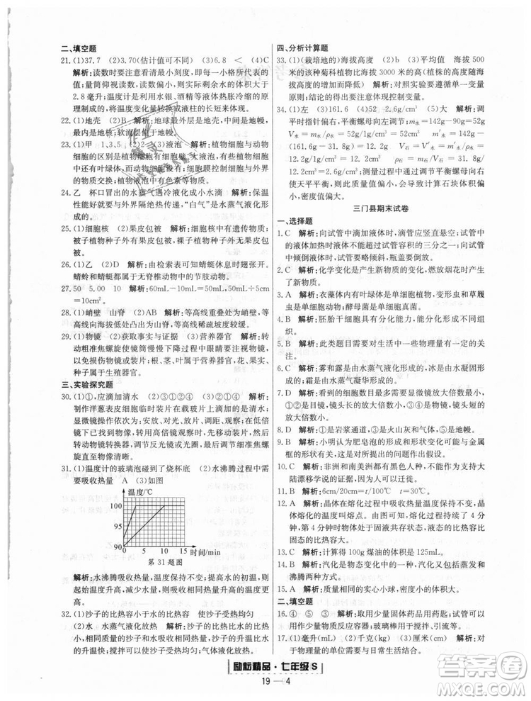 浙教版9787544941754勵耘書業(yè)2018浙江期末七年級上冊科學(xué)參考答案