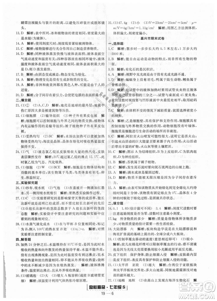 浙教版9787544941754勵耘書業(yè)2018浙江期末七年級上冊科學(xué)參考答案