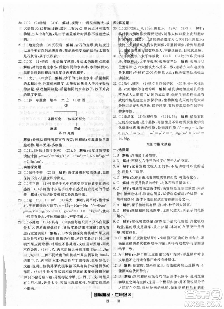 浙教版9787544941754勵耘書業(yè)2018浙江期末七年級上冊科學(xué)參考答案