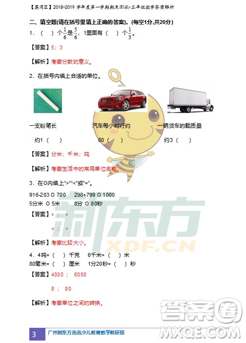 廣州市荔灣區(qū)2018-2019學年度第一學期期末測試三年級數(shù)學試題及答案解析