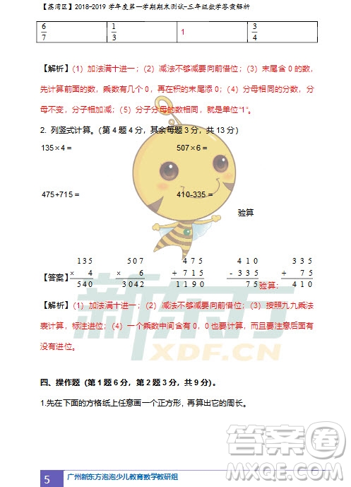 廣州市荔灣區(qū)2018-2019學年度第一學期期末測試三年級數(shù)學試題及答案解析