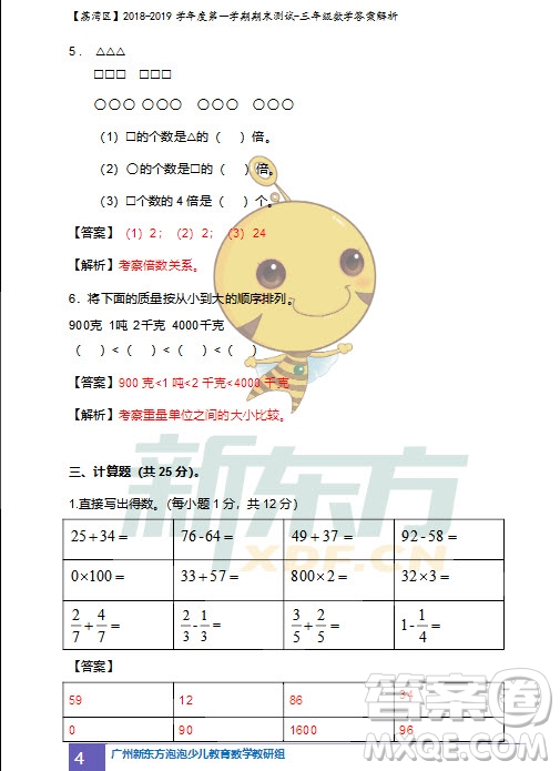 廣州市荔灣區(qū)2018-2019學年度第一學期期末測試三年級數(shù)學試題及答案解析