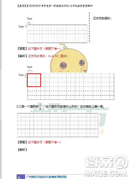 廣州市荔灣區(qū)2018-2019學年度第一學期期末測試三年級數(shù)學試題及答案解析