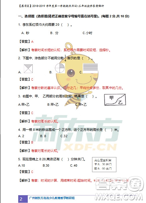 廣州市荔灣區(qū)2018-2019學年度第一學期期末測試三年級數(shù)學試題及答案解析
