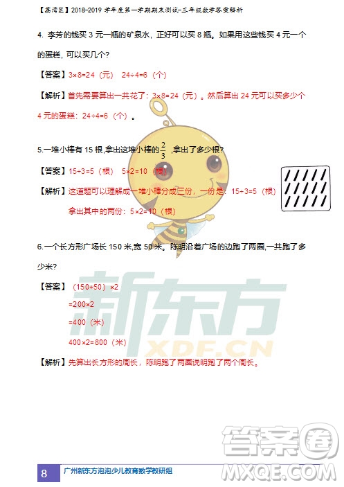 廣州市荔灣區(qū)2018-2019學年度第一學期期末測試三年級數(shù)學試題及答案解析