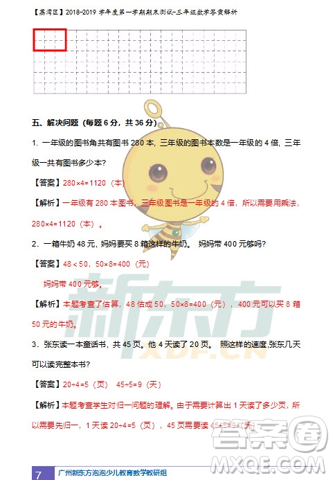 廣州市荔灣區(qū)2018-2019學年度第一學期期末測試三年級數(shù)學試題及答案解析