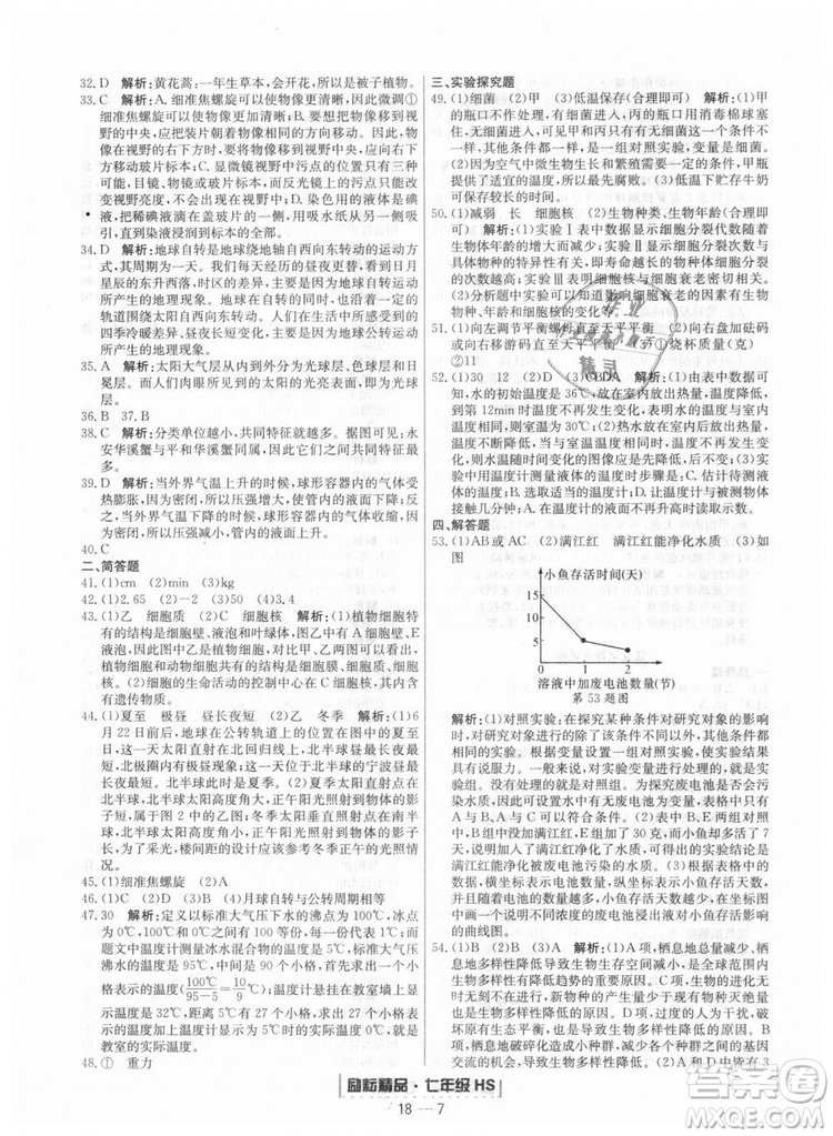 華師大版2018新版勵耘書業(yè)浙江期末七年級上冊科學(xué)9787544941785答案