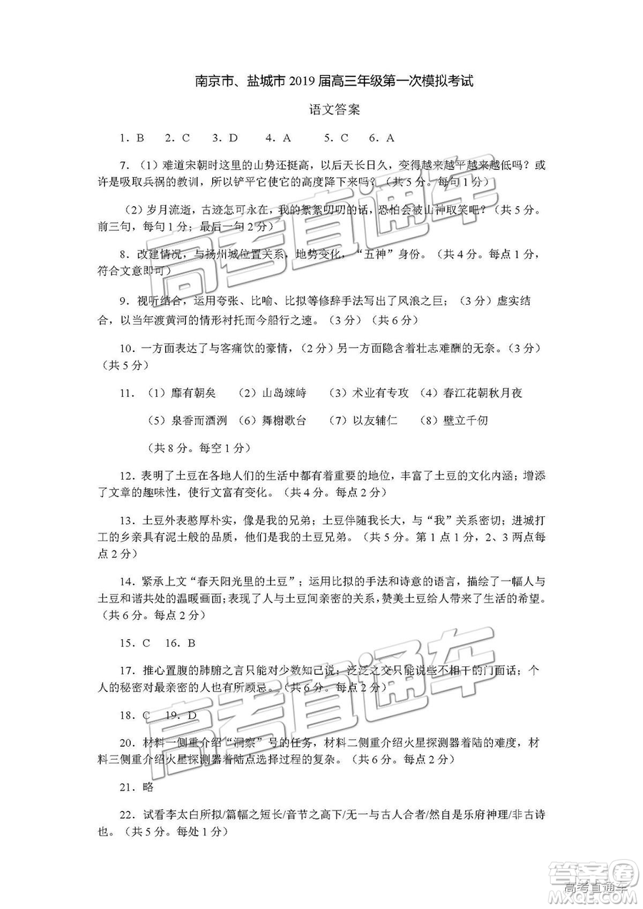 南京市、鹽城市2019屆高三年級(jí)第一次模擬考試語(yǔ)文答案