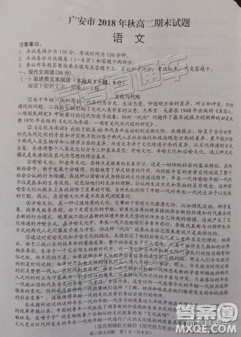 2019廣安高二期末考語(yǔ)文試題及參考答案