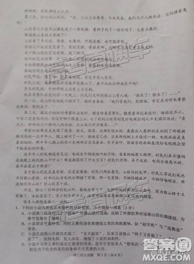 2019廣安高二期末考語(yǔ)文試題及參考答案