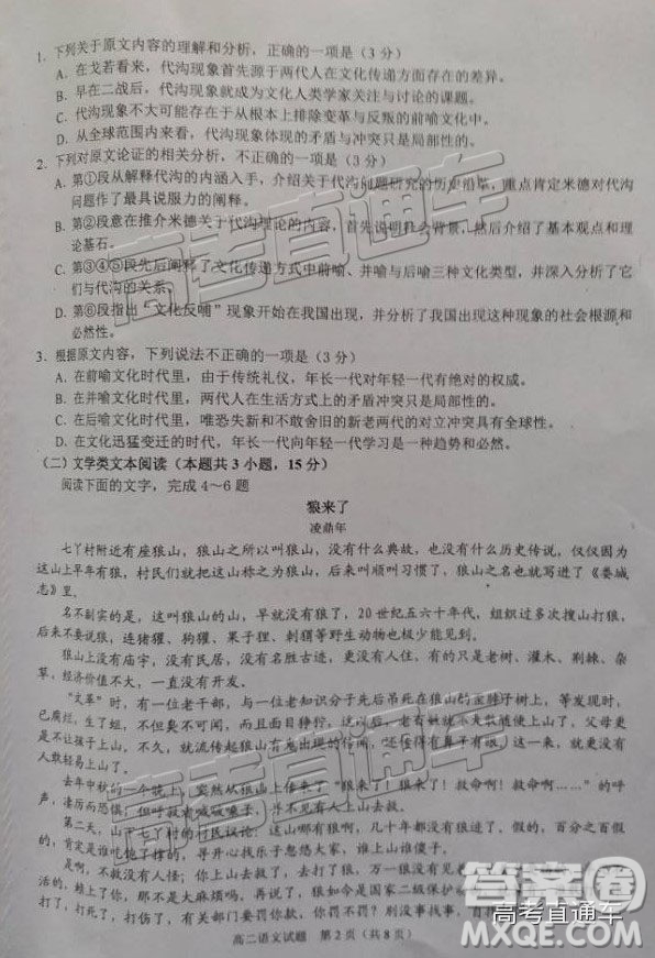 2019廣安高二期末考語(yǔ)文試題及參考答案