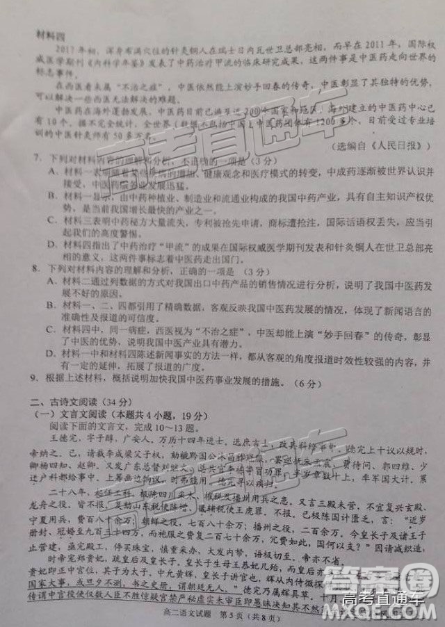 2019廣安高二期末考語(yǔ)文試題及參考答案