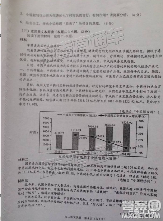 2019廣安高二期末考語(yǔ)文試題及參考答案