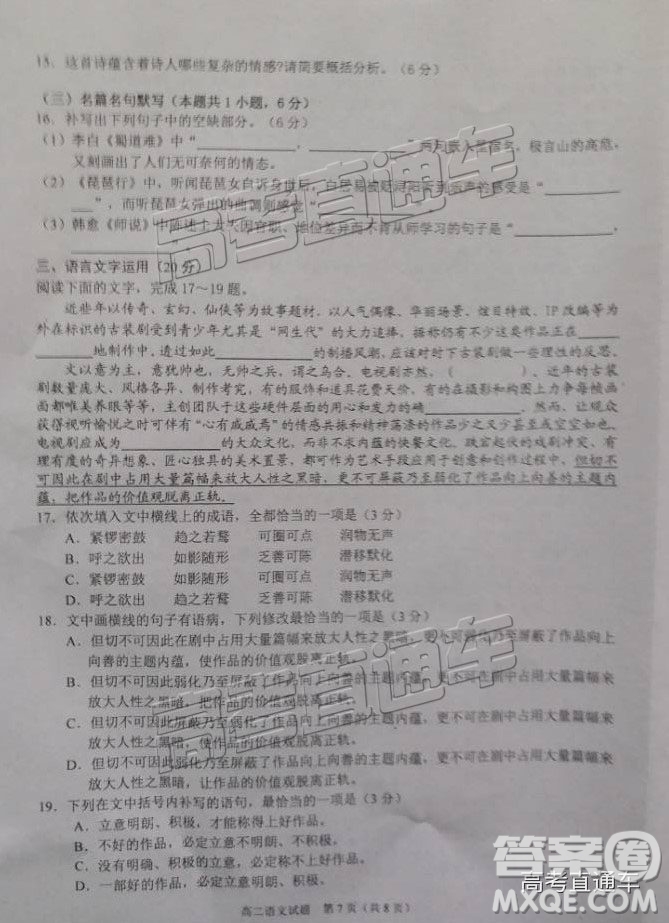 2019廣安高二期末考語(yǔ)文試題及參考答案