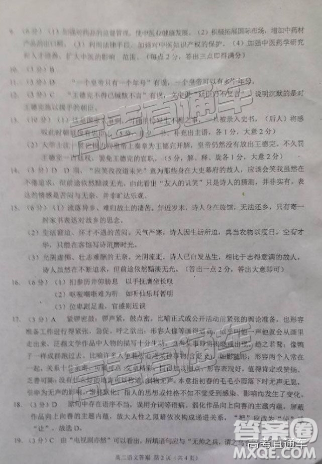2019廣安高二期末考語(yǔ)文試題及參考答案