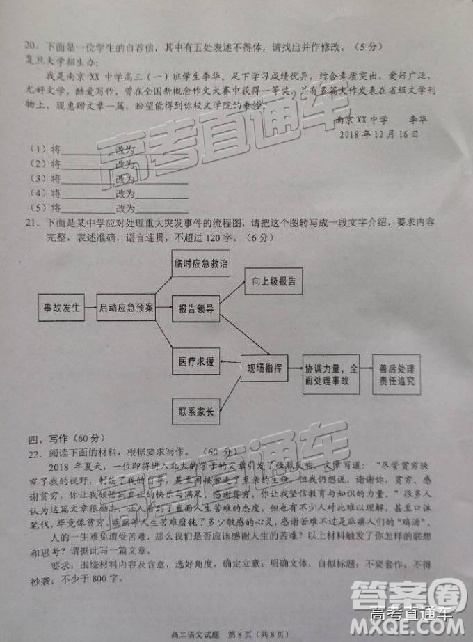 2019廣安高二期末考語(yǔ)文試題及參考答案