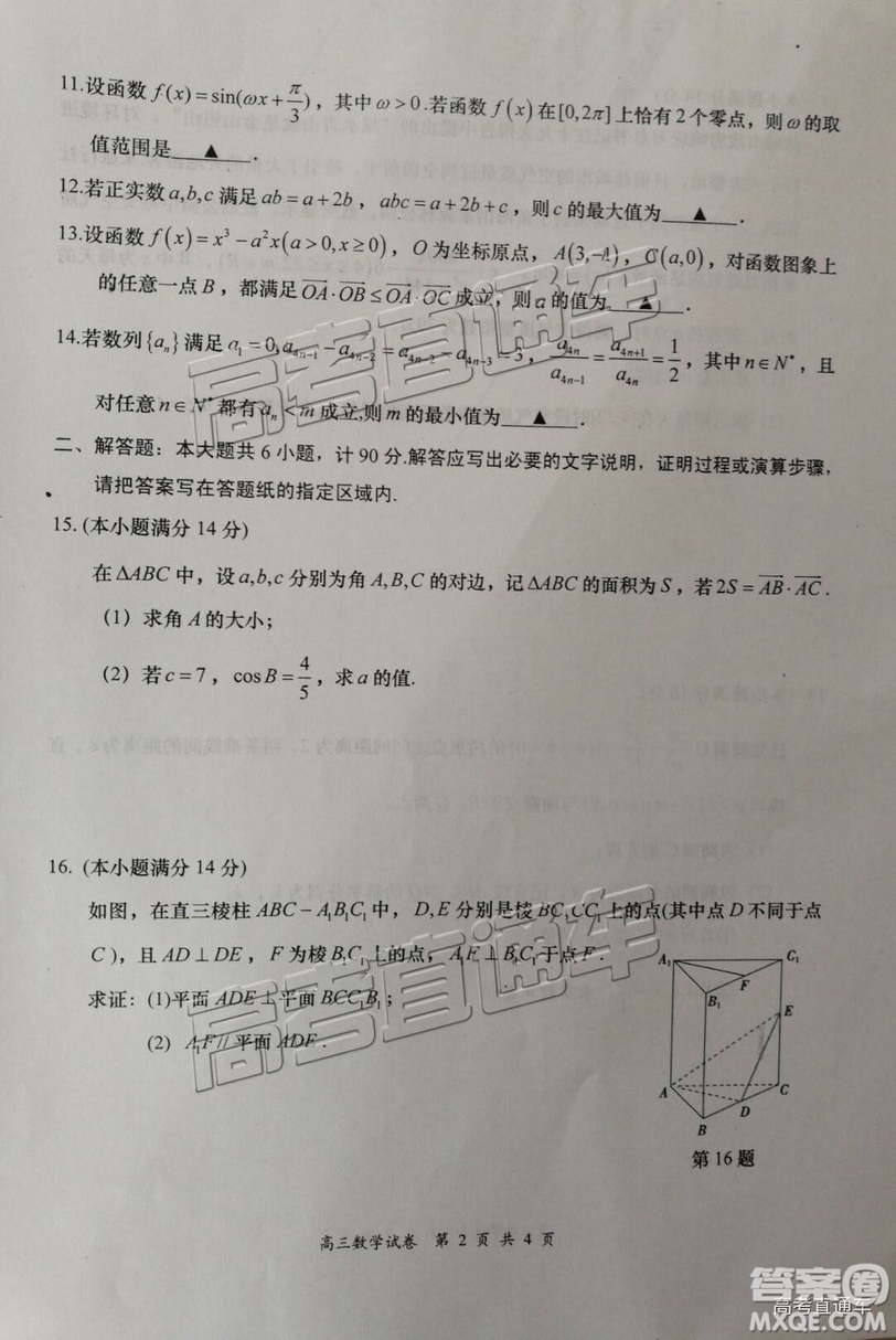 2019屆高三南京、鹽城一模數(shù)學(xué)試題及參考答案
