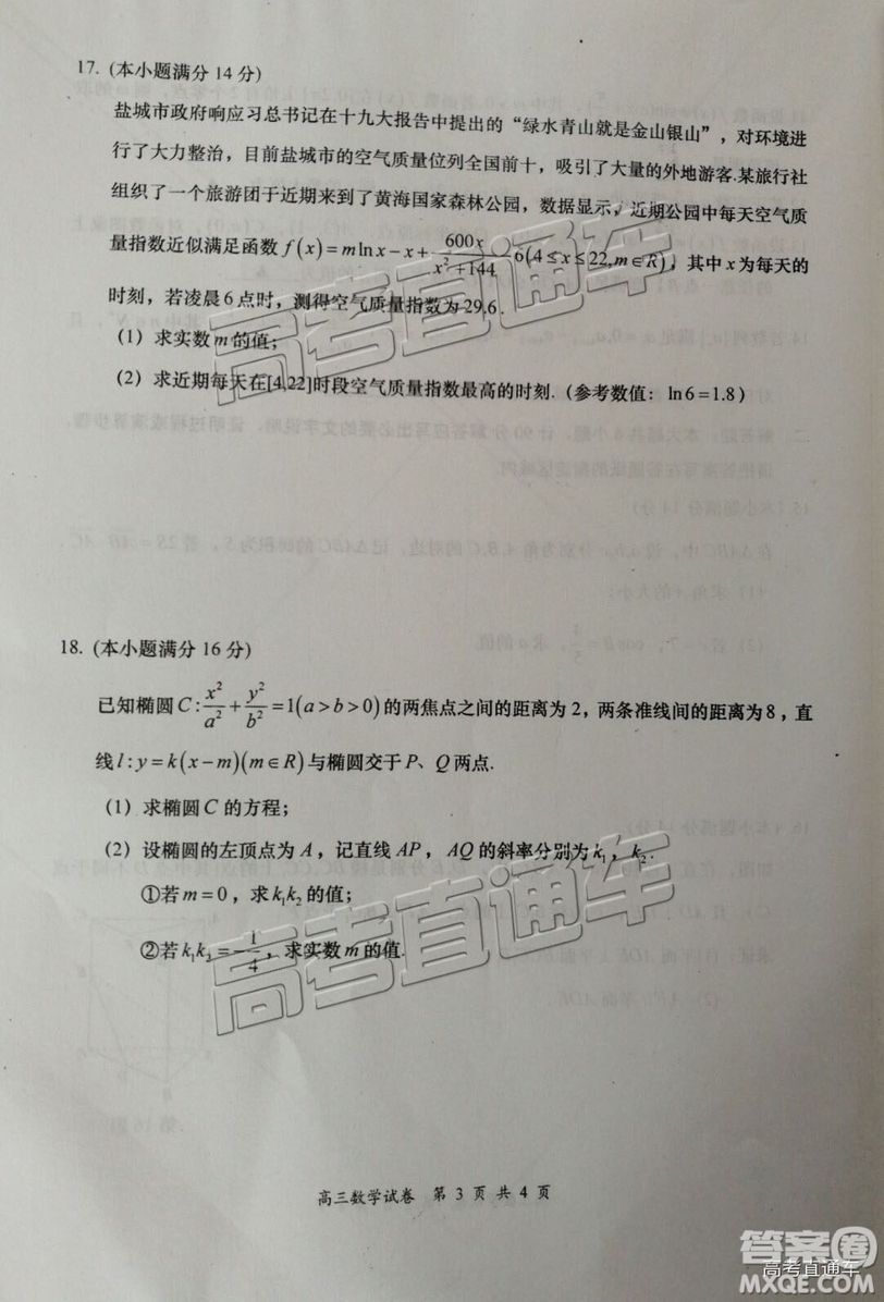 2019屆高三南京、鹽城一模數(shù)學(xué)試題及參考答案